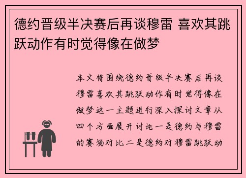德约晋级半决赛后再谈穆雷 喜欢其跳跃动作有时觉得像在做梦
