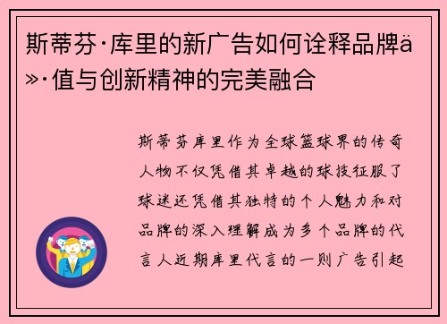 斯蒂芬·库里的新广告如何诠释品牌价值与创新精神的完美融合 斯蒂芬·库里的新广告如何诠释品牌价值与创新精神的完美融合