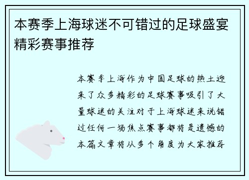 本赛季上海球迷不可错过的足球盛宴精彩赛事推荐