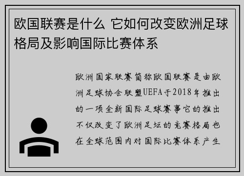 欧国联赛是什么 它如何改变欧洲足球格局及影响国际比赛体系 欧国联赛是什么 它如何改变欧洲足球格局及影响国际比赛体系