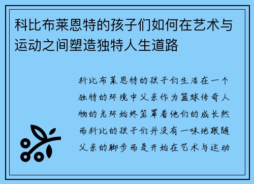 科比布莱恩特的孩子们如何在艺术与运动之间塑造独特人生道路