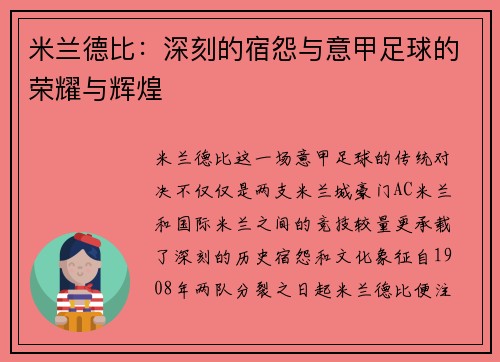 米兰德比：深刻的宿怨与意甲足球的荣耀与辉煌