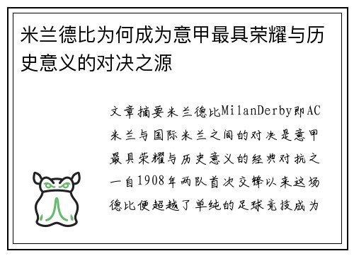 米兰德比为何成为意甲最具荣耀与历史意义的对决之源