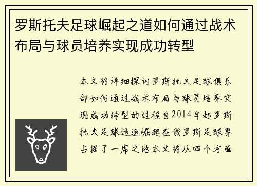 罗斯托夫足球崛起之道如何通过战术布局与球员培养实现成功转型 罗斯托夫足球崛起之道如何通过战术布局与球员培养实现成功转型