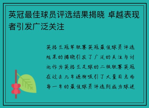 英冠最佳球员评选结果揭晓 卓越表现者引发广泛关注 英冠最佳球员评选结果揭晓 卓越表现者引发广泛关注