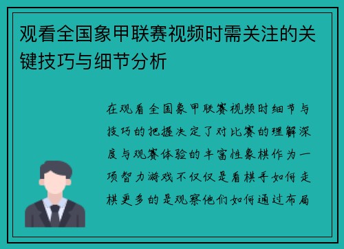 观看全国象甲联赛视频时需关注的关键技巧与细节分析 观看全国象甲联赛视频时需关注的关键技巧与细节分析