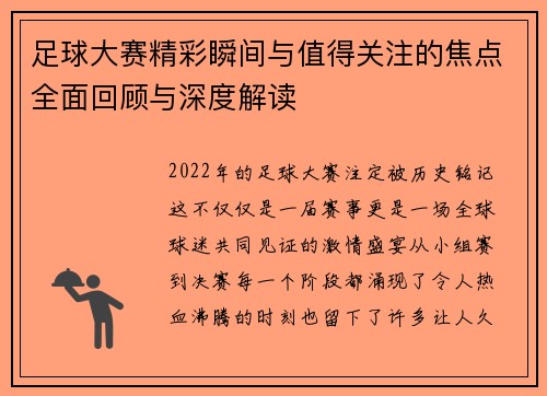 足球大赛精彩瞬间与值得关注的焦点全面回顾与深度解读 足球大赛精彩瞬间与值得关注的焦点全面回顾与深度解读